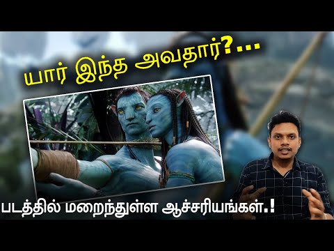 Who is AVATAR? My AVATAR Movie Experience | VK Prototype | Tamil