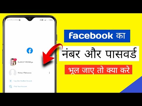 Facebook Ka Number Aur Password Bhul Jaye To Kya Kare | Open Old Facebook Account