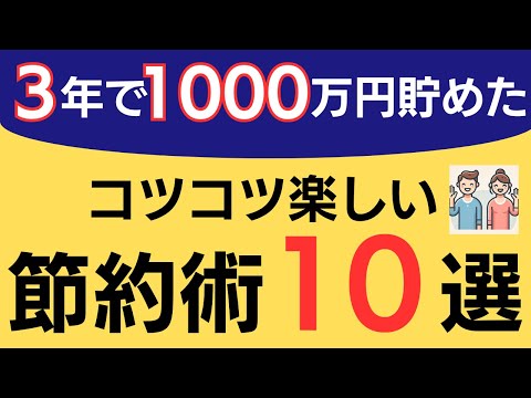 【3年で1000万】株主優待も活用した節約術10選