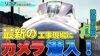 神奈川の未来をつくる“リニアプロジェクト”（テレビ神奈川制作）