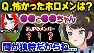 普段絶対に聞けない最初怖かったホロメンや日本に来て仲良くなったホロメンを語るハコスのスバルの小屋おもしろまとめｗ【大空スバル/ハコスベールズ/ホロライブ/切り抜き】