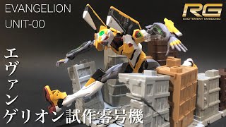 プラモデル RG エヴァンゲリオン試作零号機 / Plastic Model RG Evangelion Unit-00