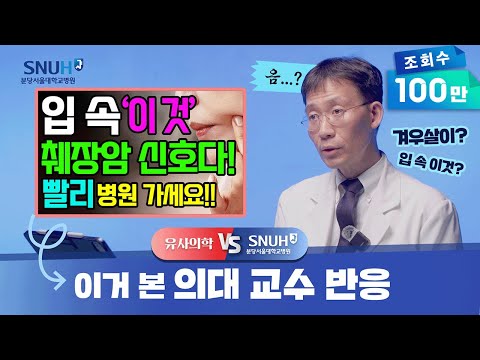 췌장암 전조증상은 바로 '이것'이다? [유사의학 vs 분당서울대병원]