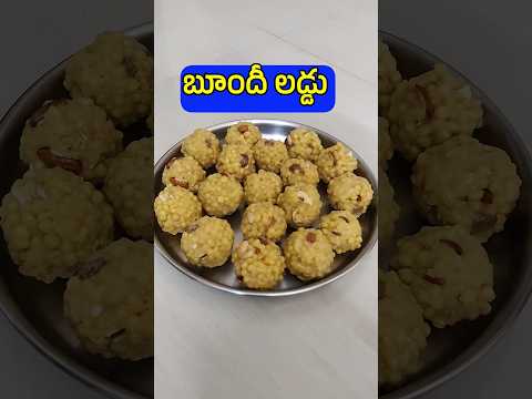 బూందీ లడ్డు దీపావళి స్పెషల్ 🎇😋👌I Boondi Laddu I Deepavali Sweets #shorts #laddu #diwali #trending