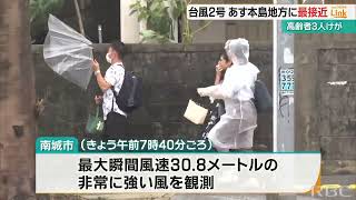 台風2号　沖縄で高齢者3人けが　2日に沖縄本島地方に最接近、本州は広範囲で雷伴う非常に激しい雨に