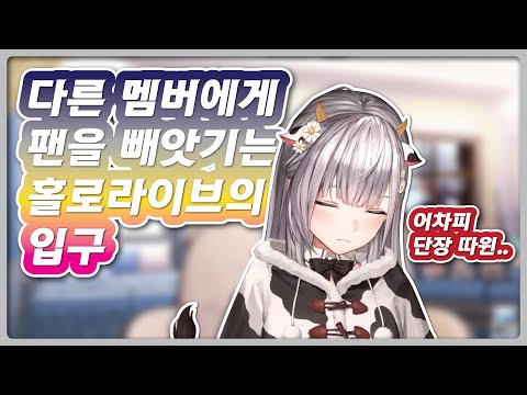 홀로라이브의 입구 (홀로라이브 / 시로가네 노엘)