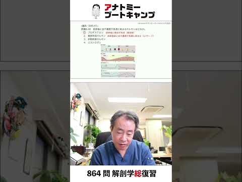 【 #国試1分道場 ・生殖器系】排卵後に血中濃度が急速に高まるホルモンはどれか　１．プロゲステロン　２．黄体形成ホルモン　３．卵胞刺激ホルモン　４．エストロゲン #かずひろ先生 #解剖学