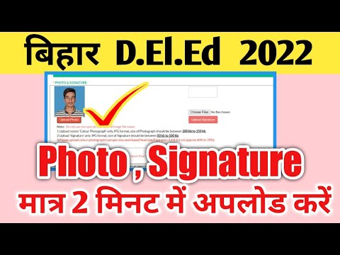 bihar deled photo signature upload problem | bihar deled document upload problem