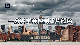 How to use HSL tool in Adobe Lightroom Classic