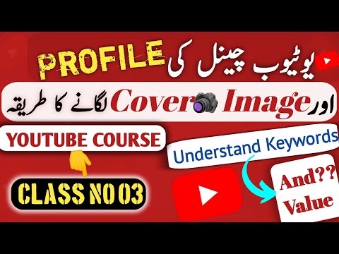 How to set profile image in youtube channel, youtube banner How to add keywords on youtube Channel