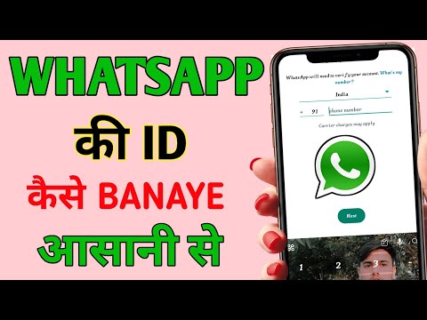 Whatsapp ID kaise Banaye | Whatsapp ki Id kaise banaye 2024 | Whatsapp चालू कैसे करे 2024