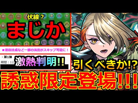 【モンスト】「最新情報」※ニュース外で発表!!あのキャラがいないらしい!?超優秀激獣新限定ヴァニタス引くべきか!?激熱ラインナップ判明＆追加発表アプデ紹介!!【本日のモンストニュースまとめ】【庭園5】