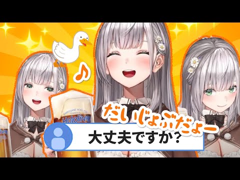 【Creepy Nuts - のびしろ】曲の後半でベロベロになり団員から心配される酔っ払い 白銀ノエル【ホロライブ/切り抜き】