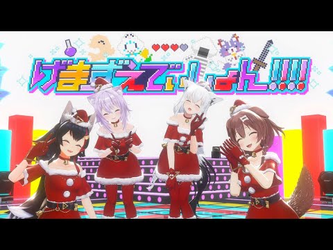 Fubuki, Mio, Okayu, Korone - We are GAMERS !!!! 【Hololive/ホロゲマズ結成記念LIVE2024】