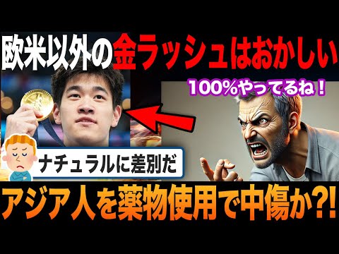 【海外の反応】欧米さん アジアの金メダルに納得できず言いがかり?!「絶対におかしい」あらぬ誹謗中傷に世界が唖然...！