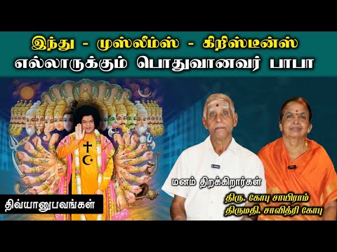 ஆஸ்திரேலியாவில் சாயி பக்தி | கோபு - சாவித்ரி கோபு | சாயி திவ்யானுபவங்கள்