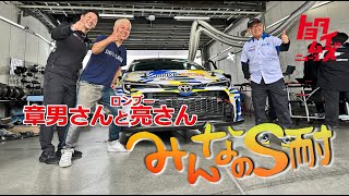 ロンブー亮さんがS耐富士24時間に初潜入！クルマ好きおじさん大興奮の魅力とは｜トヨタイムズニュース