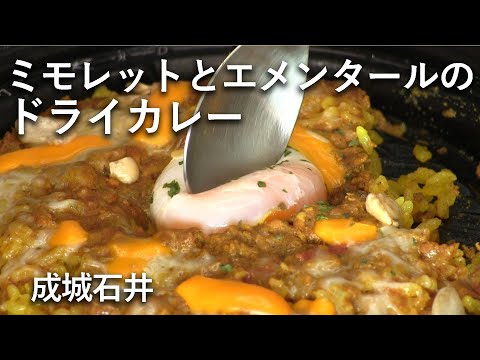 【字幕オンで感想表示】ミモレットとエメンタール、でもカシューナッツ。