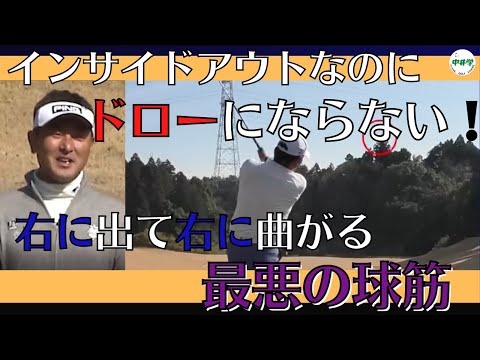 【ドライバー】インサイドアウトに振っているのにドローにならない原因はこれ！【中井学の切り抜きゴルフ学校】