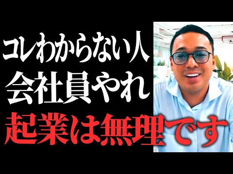 起業で成功したい人は見て。この話が理解できればあなたは起業に向いています！この考え方が稼ぐ為には絶対に必要なんです。【竹花貴騎】【切り抜き】