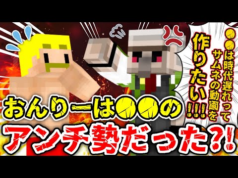 ✂️ ドズルさんも驚き？！おんりーﾁｬﾝは○○のアンチ勢だった‥【ドズル社/切り抜き】