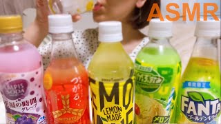 (飲む音)色んな炭酸ジュースとレモネード！飲み物を飲む/Various carbonated juices and lemonade! Drink/Drinking Sounds asmr