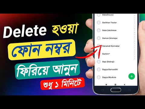 How to Recover Deleted Mobile Numbers Easily | Call List Delete Mobile number Recovery 2024