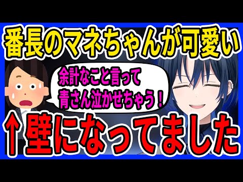 【ほっこり】公式配信前の番長マネちゃんと青くんのやり取りに心温まる【ホロライブ/ReGLOSS/リグロス/切り抜き/火威青】