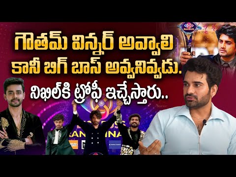 Bigg Boss Akhil Sarthak Sensational Comments on Bigg Boss | Goutham | Nikhil | Nabeel | Nagarjuna