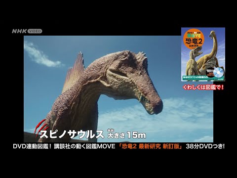 図鑑MOVE「恐竜2 最新研究」新訂版・図鑑MOVE「鳥」新訂版 PR動画