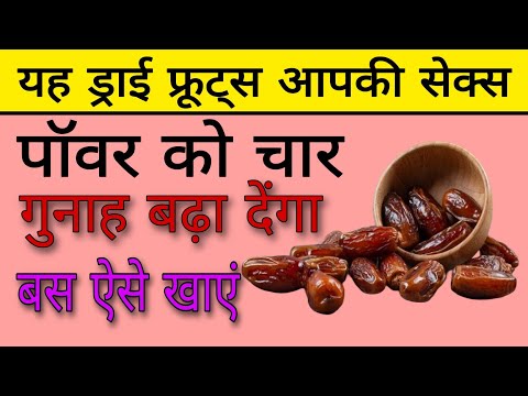 खजूर खाने के 10 फायदे | Aayurved for world | health benefits of dates