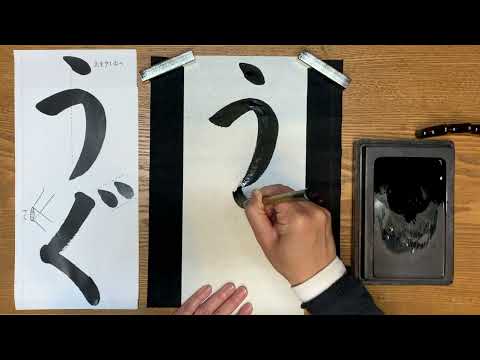 『風信』1月号　3年生課題「うぐいす」-1 解説動画　#書道教室　#習字教室　#書き初め　#オンライン習字　#オンライン書道　#風信書道会　#お手本