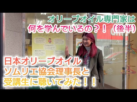 オリーブオイル専門家は何を学んでいるの？！日本オリーブオイルソムリエ協会の上級者向け講座を覗いてきました〜！！（後編）