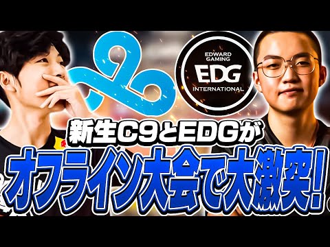 韓国のオフシーズン大会にて新生C9とEDGがトップを巡り激突！【VALORANT】【日本語翻訳】