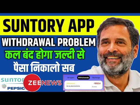 Suntory Earning App Withdrawal | आज बंद होगा 😭| Problem Suntory Earning App