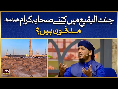 Jannat Ul Baqi Mei Kitne Sahaba e Kiram Madfoon Hain? | Al Baqi Graveyard | Allama Nisar Ali Ujagar