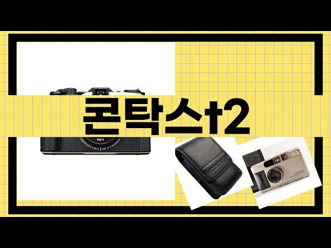 콘탁스 T2 리뷰 - 필름 카메라의 매력과 사용법 완벽 가이드