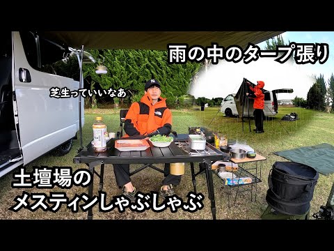 板倉のハイエース一人旅41【試練の雨と輝く芝生】