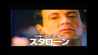 【1996年CM】  映画   暗殺者   シルベスター・スタローンさん   アントニオ・バンデラスさん