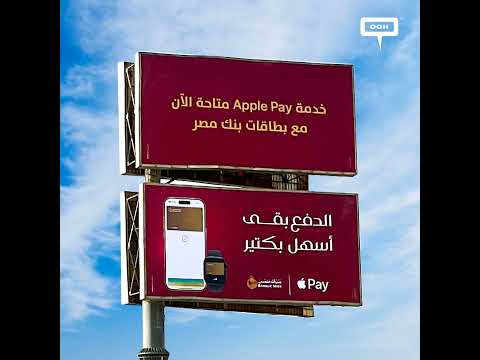 Banque Misr Launches a Reveal Campaign: Apple Pay is Now Here!