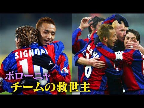 Hidetoshi Nakata's Super Play | Became the hero that saved team to stay in Seria A |  Bologna #4