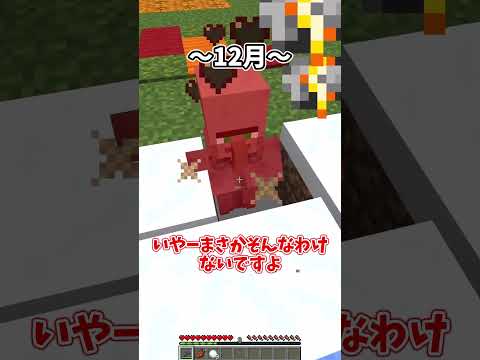 一年間の進み方の違い ～後編～【ゆっくり実況】【Minecraft】#shorts