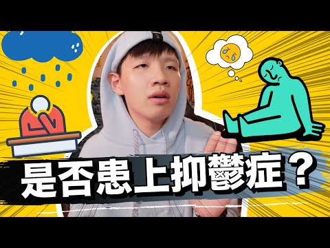 給時常情絡低落的你｜護士談談3大抑鬱症的表現｜你是否患上了「抑鬱症」？｜肥姨姨 fataunt