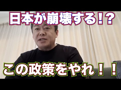 【ホリエモン】このままでは日本崩壊する！？