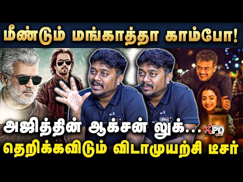 அஜித்தின் ஆக்சன் லுக்கால் தெறிக்கவிடும் விடாமுயற்சி டீசர்! Cinema Vimarsagar Sathyan Interview.