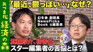 【後藤達也vs箕輪厚介】なぜ？幻冬舎の社員&ラーメン店起業…成功の秘訣は？【ReHacQ高橋弘樹】