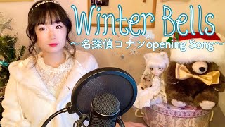 Winter Bells 倉木麻衣 Cover/カバー