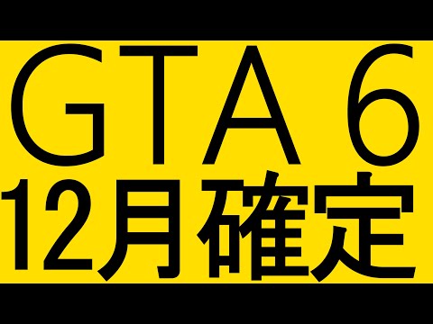 【GTA6】公式トレーラー公開に絶望するマイケル達 発売日も確定か