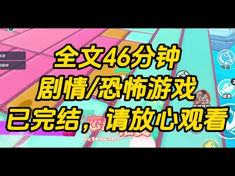 【完结文】进入恐怖游戏，我正坐在茶馆听故事，说书人的折扇遥遥指向我：「就是你帮她收的尸！」我懵逼，指指自己：「我？！」可我才刚登录游戏，不认识她啊。#一口气看完 #故事 #小说