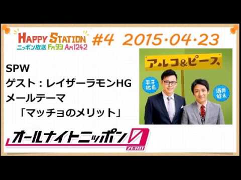 アルコ＆ピースANN0 2015年4月23日 #4